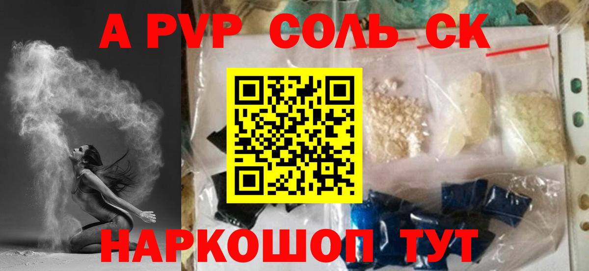 А ПВП Crystall  Alpha-PVP кристаллы  Вход с VPN  Королёв  Alpha-PVP мука 