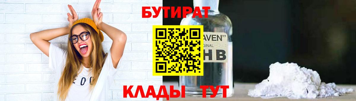 Королёв  Бутират BDO 33%  Вход с VPN 