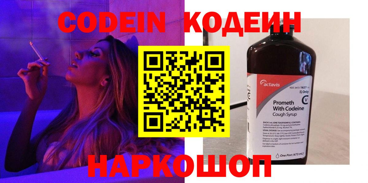 Кодеиновый сироп Lean Purple Drank Королёв