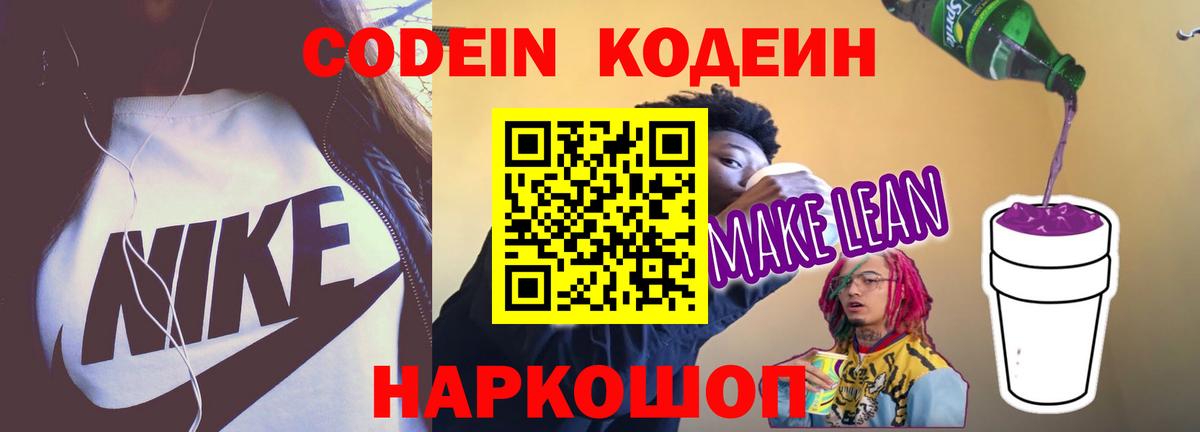 Королёв  Codein напиток Lean (лин)  Вход с VPN 