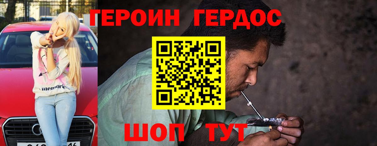 Героин хмурый Королёв