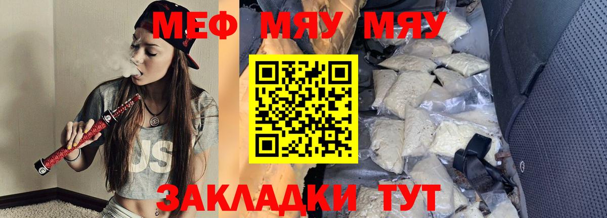 Меф мяу мяу мука Королёв